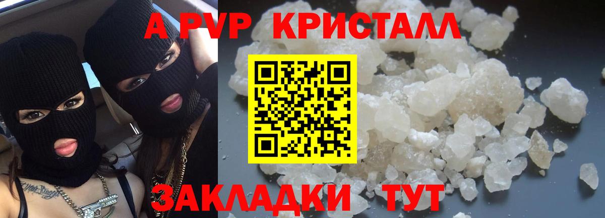 Елец  Альфа ПВП Crystall  Alfa_PVP мука  А ПВП СК КРИС  Вход с VPN 