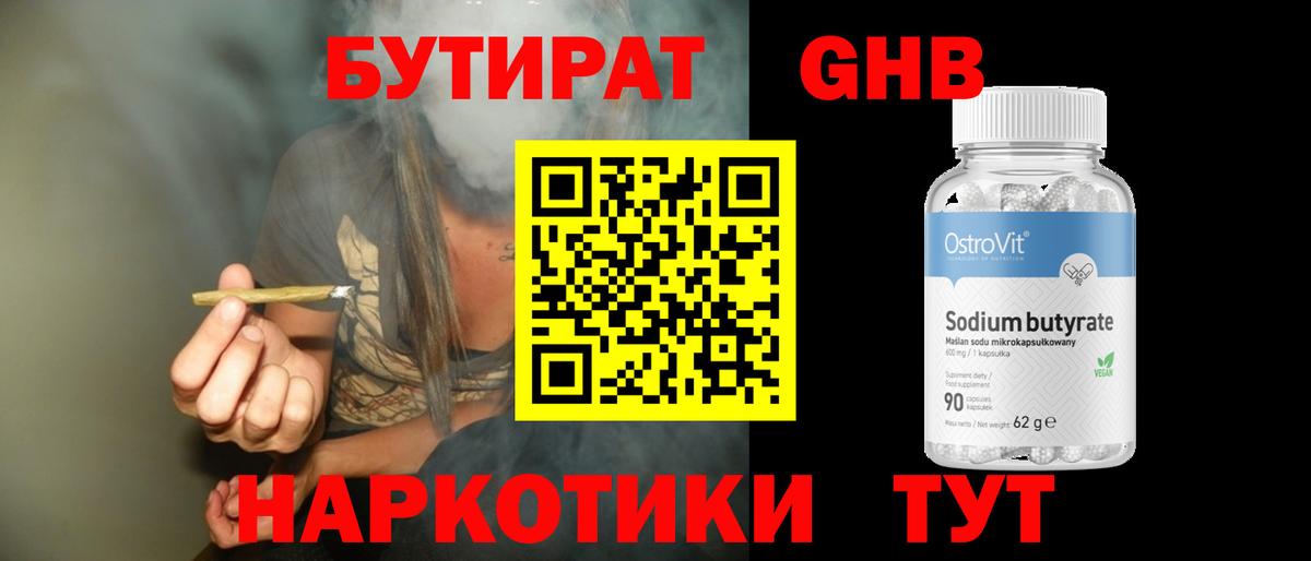 Бутират Butirat  Елец 