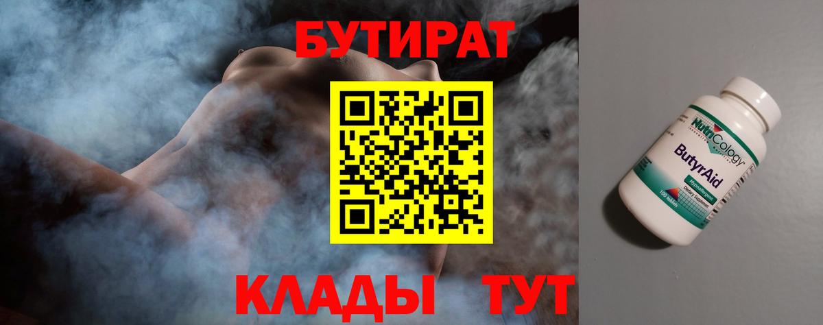 Бутират BDO  БУТИРАТ  Елец  Вход с VPN 