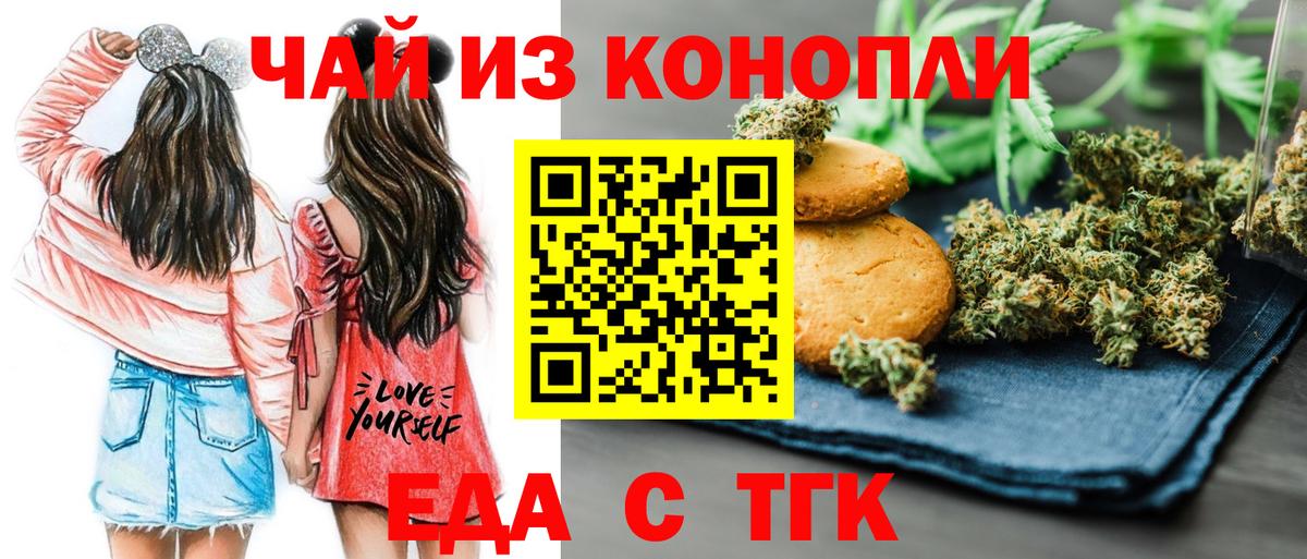 Елец  Печенье с ТГК конопля  Вход с VPN 