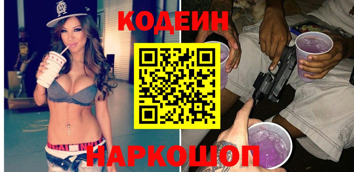 Кодеин напиток Lean (лин)  Елец  Codein напиток Lean (лин) 