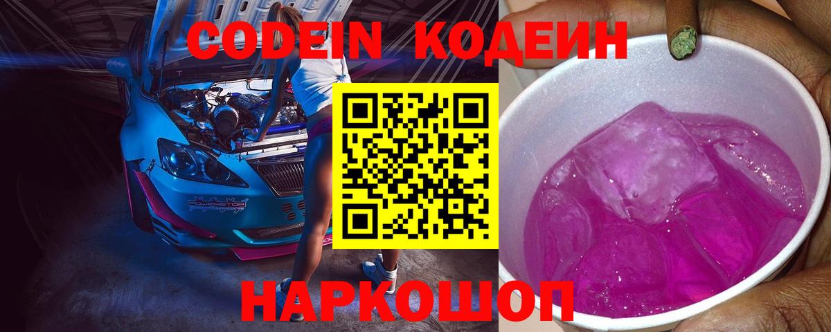 Codein Purple Drank Елец