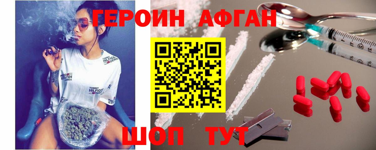 ГЕРОИН Heroin Елец