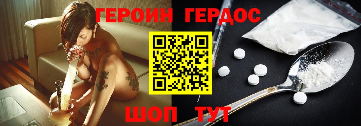 ГЕРОИН герыч Елец