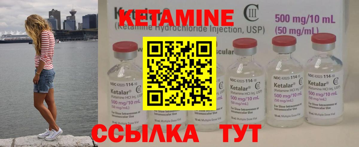 КЕТАМИН ketamine Елец