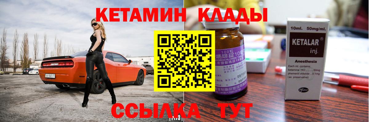 Елец  КЕТАМИН VHQ  Вход с VPN 