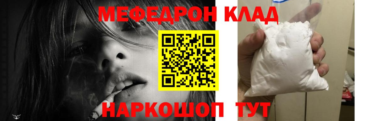 МЕФ мяу мяу  Елец  Мефедрон мука 