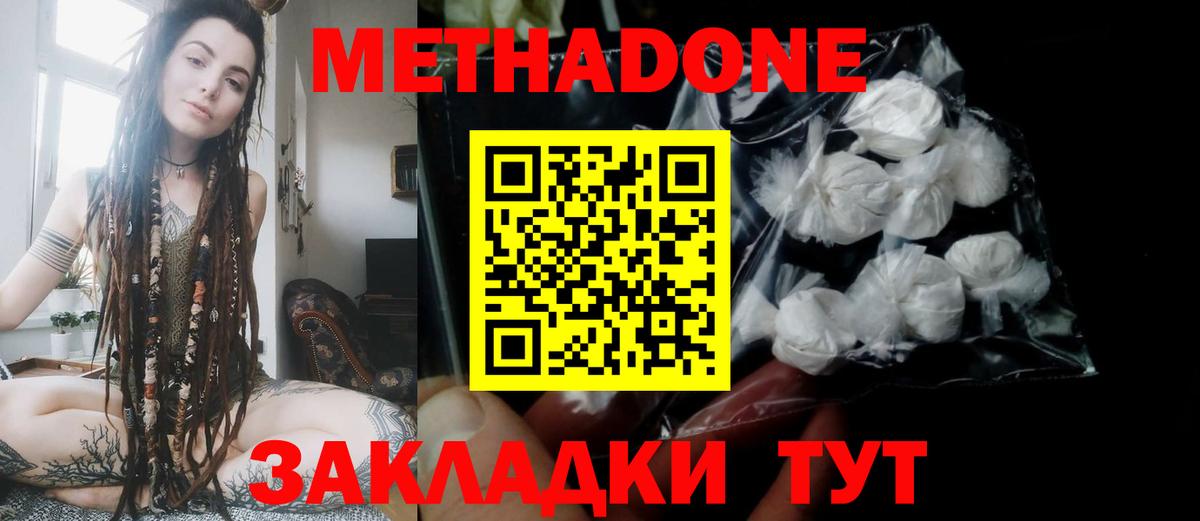 Метадон methadone  МЕТАДОН methadone  Елец 