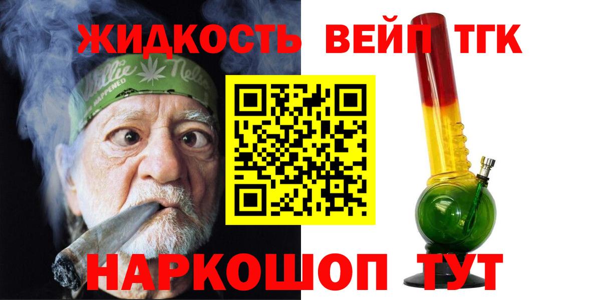 ТГК жижа Елец